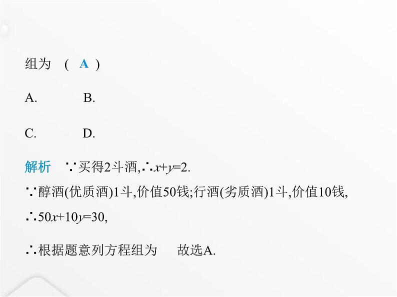 北师大版初中八年级数学上册第五章二元一次方程组3应用二元一次方程组——鸡兔同笼课件第3页