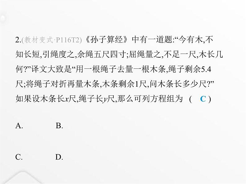 北师大版初中八年级数学上册第五章二元一次方程组3应用二元一次方程组——鸡兔同笼课件第4页