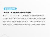 北师大版初中八年级数学上册第五章二元一次方程组4应用二元一次方程组——增收节支课件
