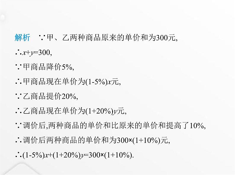 北师大版初中八年级数学上册第五章二元一次方程组4应用二元一次方程组——增收节支课件第4页