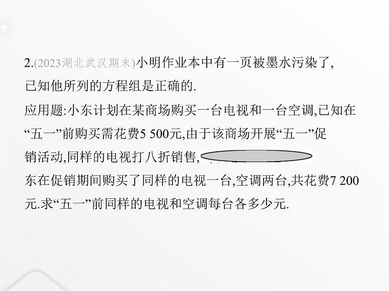 北师大版初中八年级数学上册第五章二元一次方程组4应用二元一次方程组——增收节支课件第6页