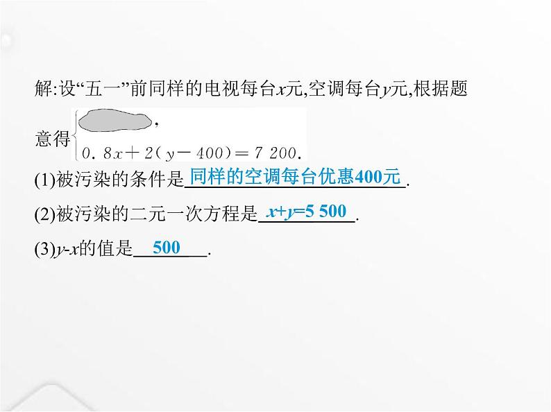 北师大版初中八年级数学上册第五章二元一次方程组4应用二元一次方程组——增收节支课件第7页