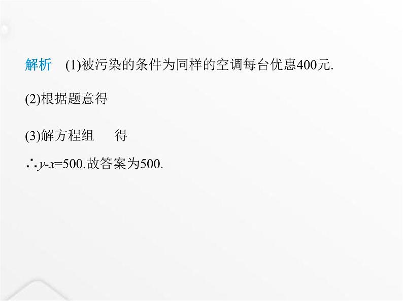 北师大版初中八年级数学上册第五章二元一次方程组4应用二元一次方程组——增收节支课件第8页