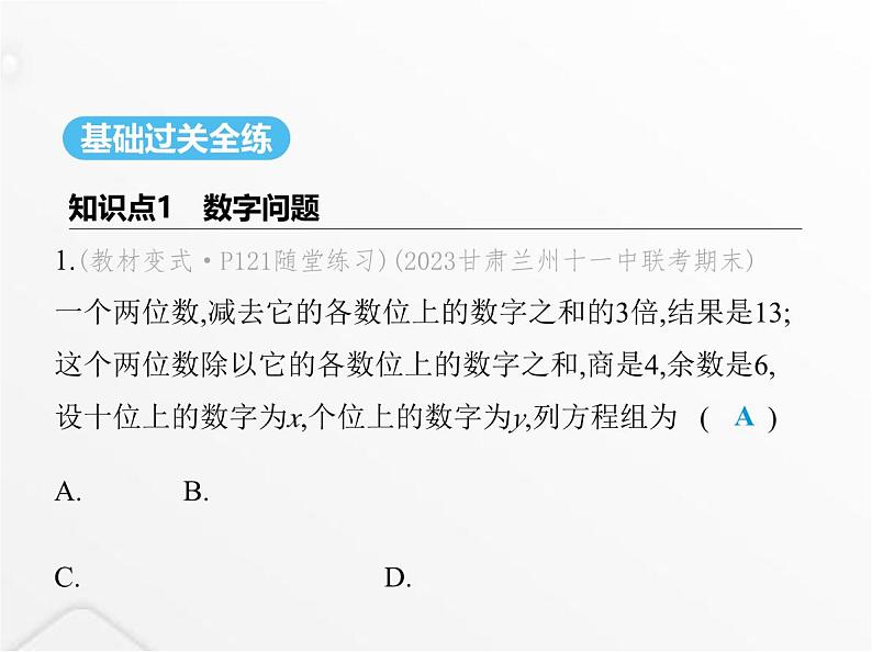 北师大版初中八年级数学上册第五章二元一次方程组5应用二元一次方程组——里程碑上的数课件02