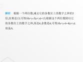 北师大版初中八年级数学上册第五章二元一次方程组5应用二元一次方程组——里程碑上的数课件