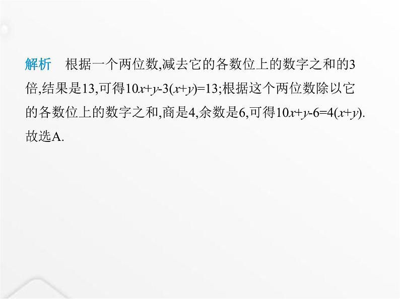 北师大版初中八年级数学上册第五章二元一次方程组5应用二元一次方程组——里程碑上的数课件03