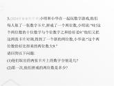 北师大版初中八年级数学上册第五章二元一次方程组5应用二元一次方程组——里程碑上的数课件
