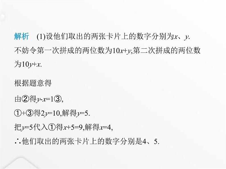 北师大版初中八年级数学上册第五章二元一次方程组5应用二元一次方程组——里程碑上的数课件06