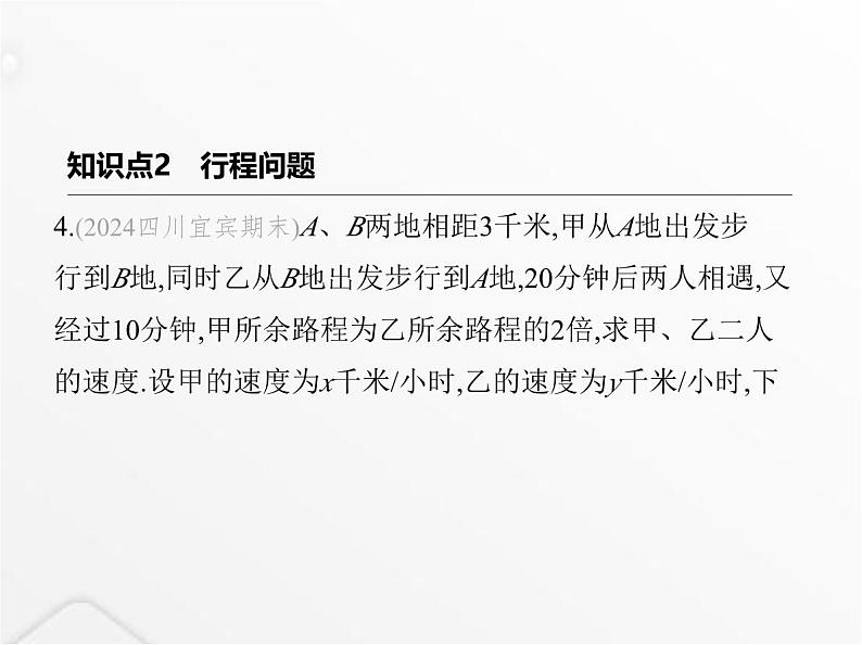 北师大版初中八年级数学上册第五章二元一次方程组5应用二元一次方程组——里程碑上的数课件08