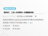 北师大版初中八年级数学上册第五章二元一次方程组6二元一次方程与一次函数课件