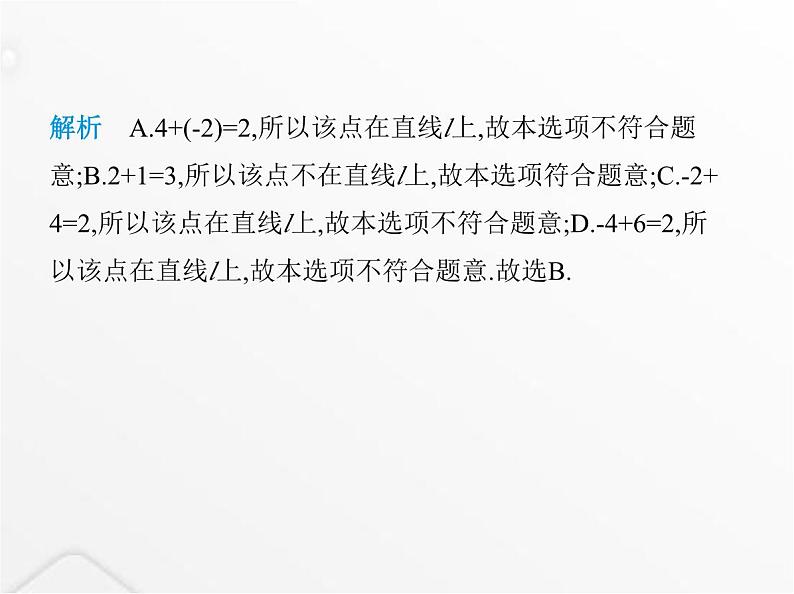 北师大版初中八年级数学上册第五章二元一次方程组6二元一次方程与一次函数课件03