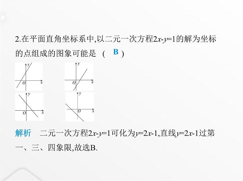 北师大版初中八年级数学上册第五章二元一次方程组6二元一次方程与一次函数课件04