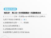 北师大版初中八年级数学上册第五章二元一次方程组7用二元一次方程组确定一次函数表达式课件