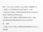 北师大版初中八年级数学上册第五章二元一次方程组7用二元一次方程组确定一次函数表达式课件