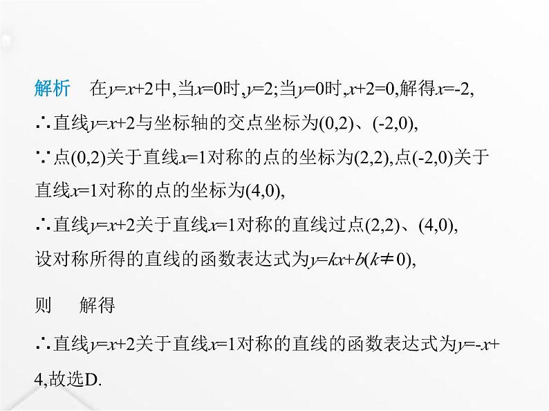 北师大版初中八年级数学上册第五章二元一次方程组7用二元一次方程组确定一次函数表达式课件05