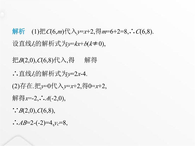 北师大版初中八年级数学上册第五章二元一次方程组7用二元一次方程组确定一次函数表达式课件07