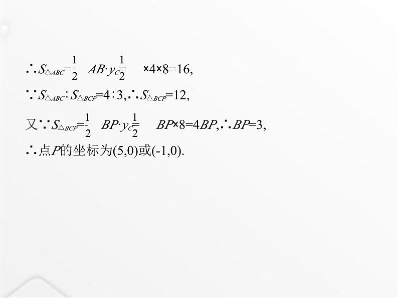 北师大版初中八年级数学上册第五章二元一次方程组7用二元一次方程组确定一次函数表达式课件08