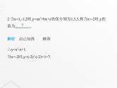 北师大版初中八年级数学上册第五章二元一次方程组8三元一次方程组课件