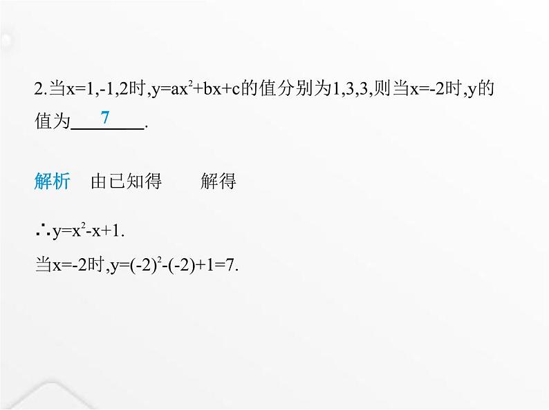 北师大版初中八年级数学上册第五章二元一次方程组8三元一次方程组课件03