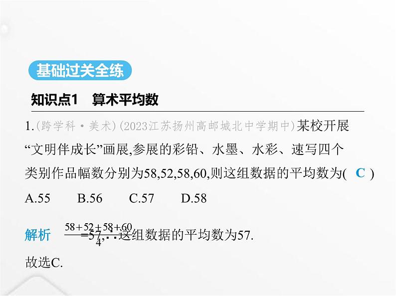 北师大版初中八年级数学上册第六章数据的分析1平均数课件02