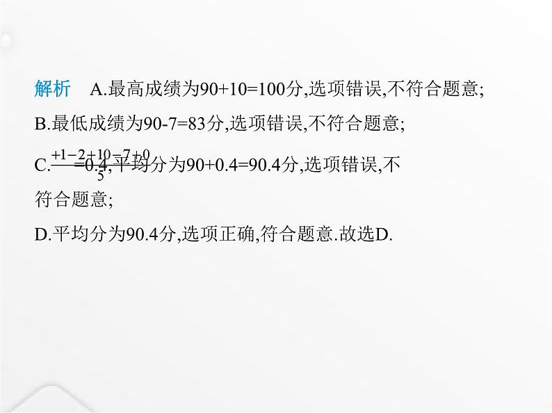 北师大版初中八年级数学上册第六章数据的分析1平均数课件04