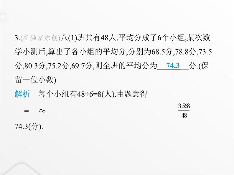 北师大版初中八年级数学上册第六章数据的分析1平均数课件05