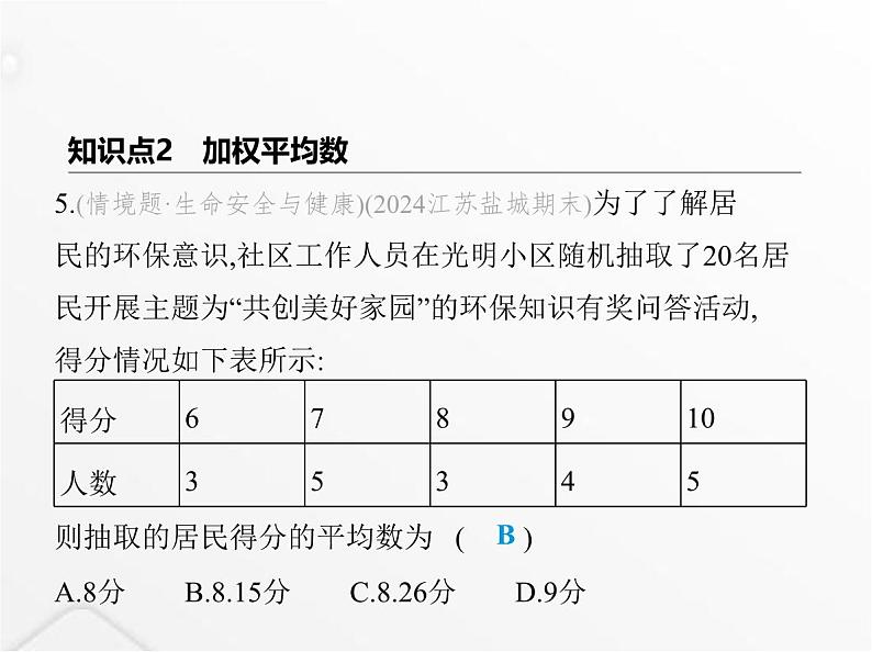 北师大版初中八年级数学上册第六章数据的分析1平均数课件07