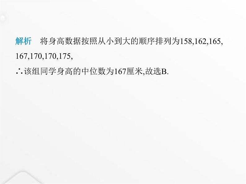 北师大版初中八年级数学上册第六章数据的分析2中位数与众数课件03