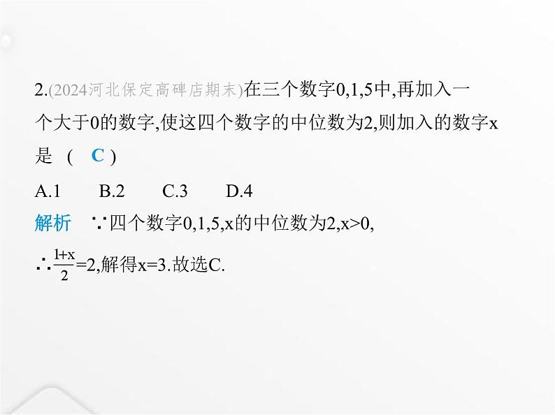 北师大版初中八年级数学上册第六章数据的分析2中位数与众数课件04