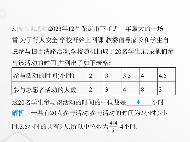 北师大版初中八年级数学上册第六章数据的分析2中位数与众数课件05