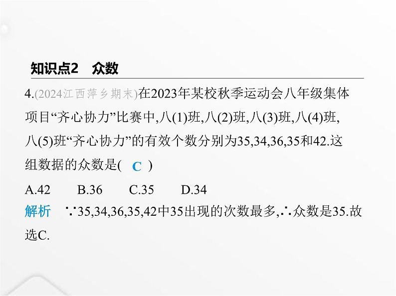 北师大版初中八年级数学上册第六章数据的分析2中位数与众数课件06