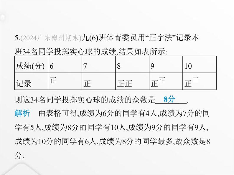 北师大版初中八年级数学上册第六章数据的分析2中位数与众数课件07