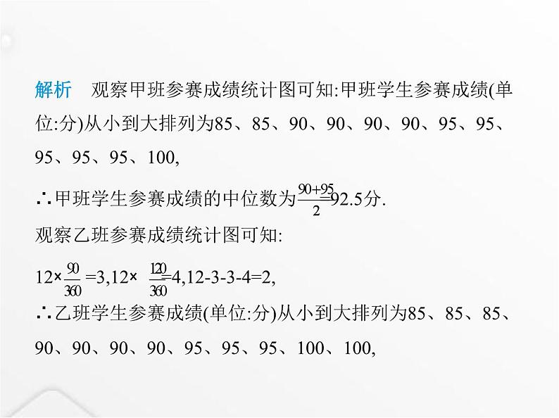 北师大版初中八年级数学上册第六章数据的分析3从统计图分析数据的集中趋势课件第3页