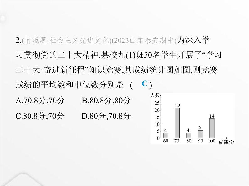 北师大版初中八年级数学上册第六章数据的分析3从统计图分析数据的集中趋势课件第5页