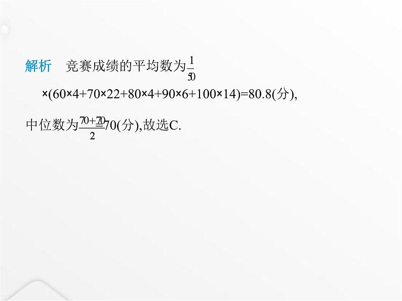 北师大版初中八年级数学上册第六章数据的分析3从统计图分析数据的集中趋势课件第6页