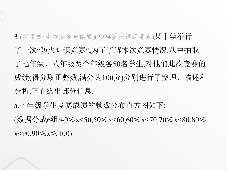 北师大版初中八年级数学上册第六章数据的分析3从统计图分析数据的集中趋势课件第7页