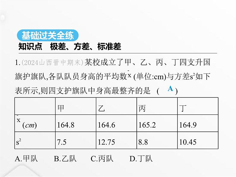 北师大版初中八年级数学上册第六章数据的分析4数据的离散程度课件02