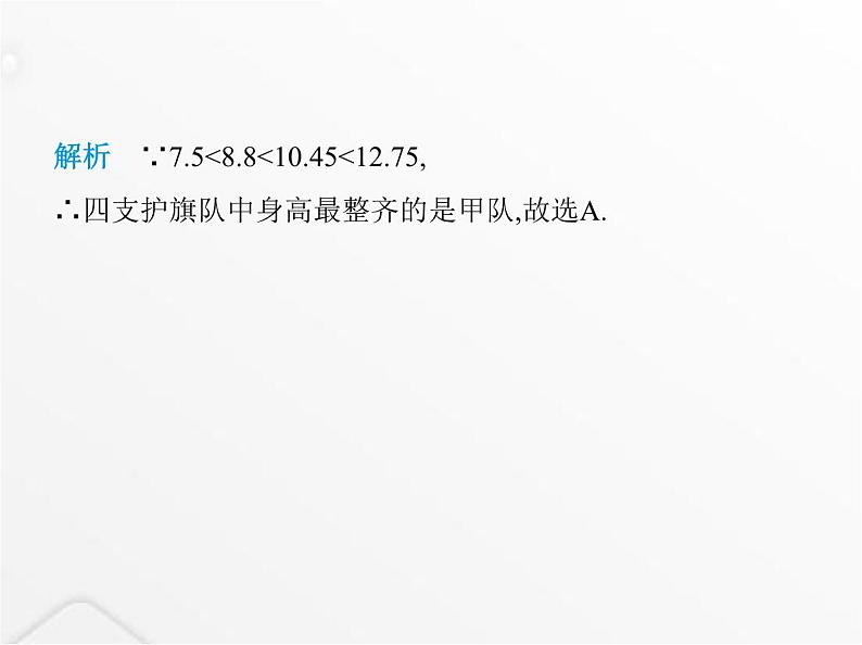 北师大版初中八年级数学上册第六章数据的分析4数据的离散程度课件03