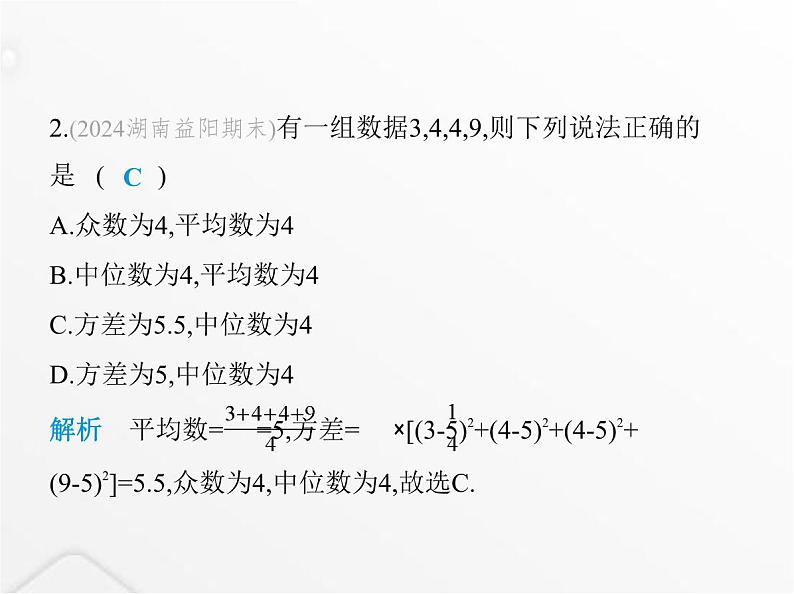 北师大版初中八年级数学上册第六章数据的分析4数据的离散程度课件04