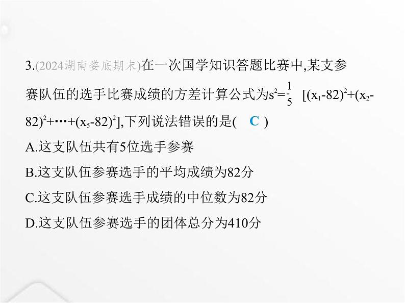 北师大版初中八年级数学上册第六章数据的分析4数据的离散程度课件05