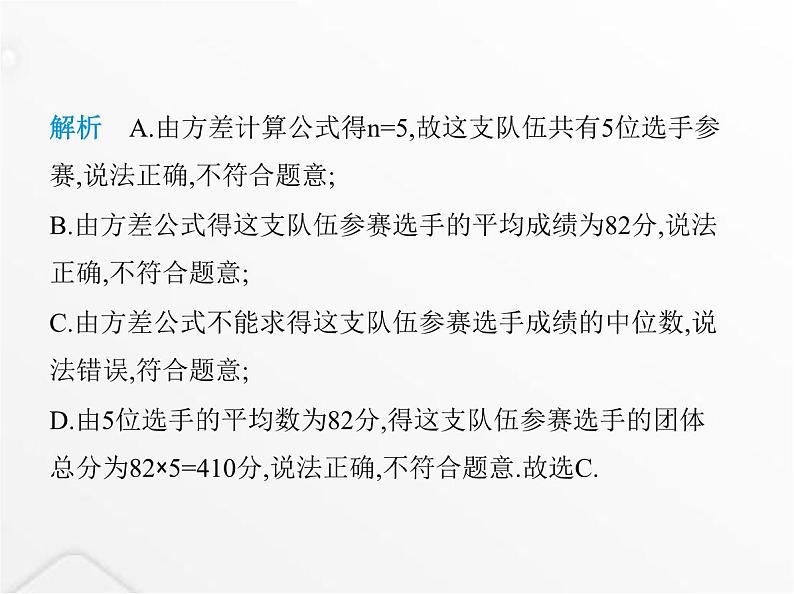 北师大版初中八年级数学上册第六章数据的分析4数据的离散程度课件06