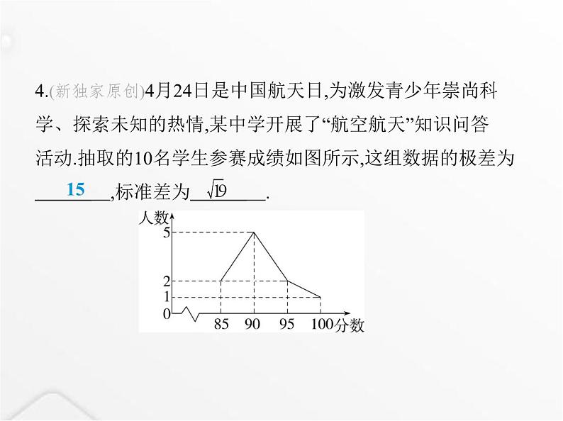 北师大版初中八年级数学上册第六章数据的分析4数据的离散程度课件07