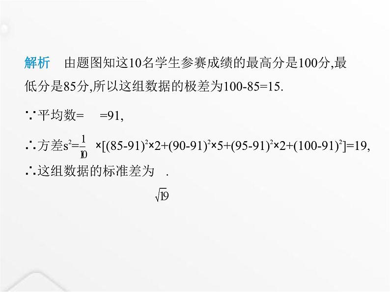 北师大版初中八年级数学上册第六章数据的分析4数据的离散程度课件08