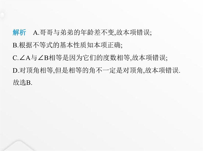 北师大版初中八年级数学上册第七章平行线的证明1为什么要证明课件第3页