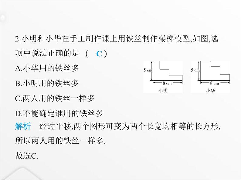 北师大版初中八年级数学上册第七章平行线的证明1为什么要证明课件第4页