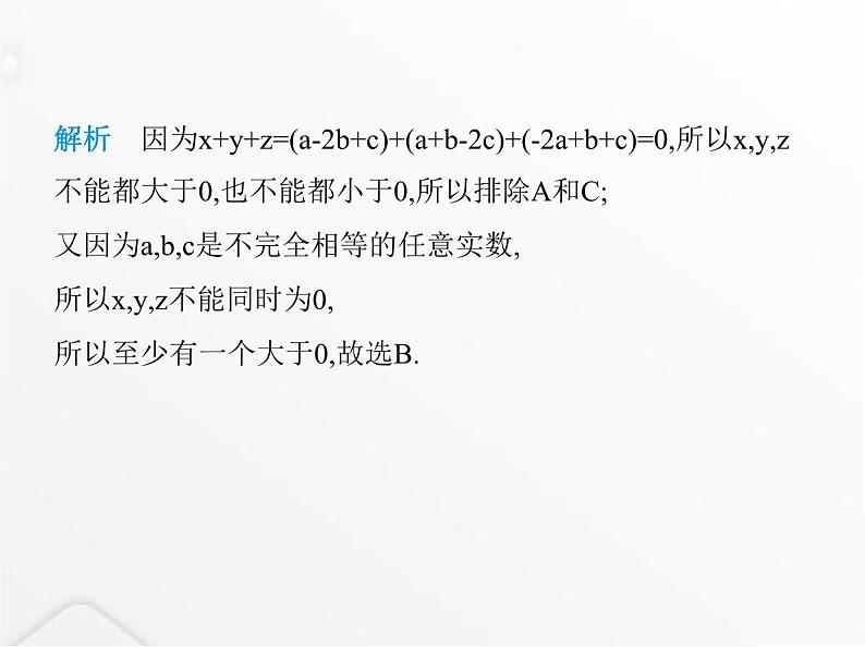 北师大版初中八年级数学上册第七章平行线的证明1为什么要证明课件第6页