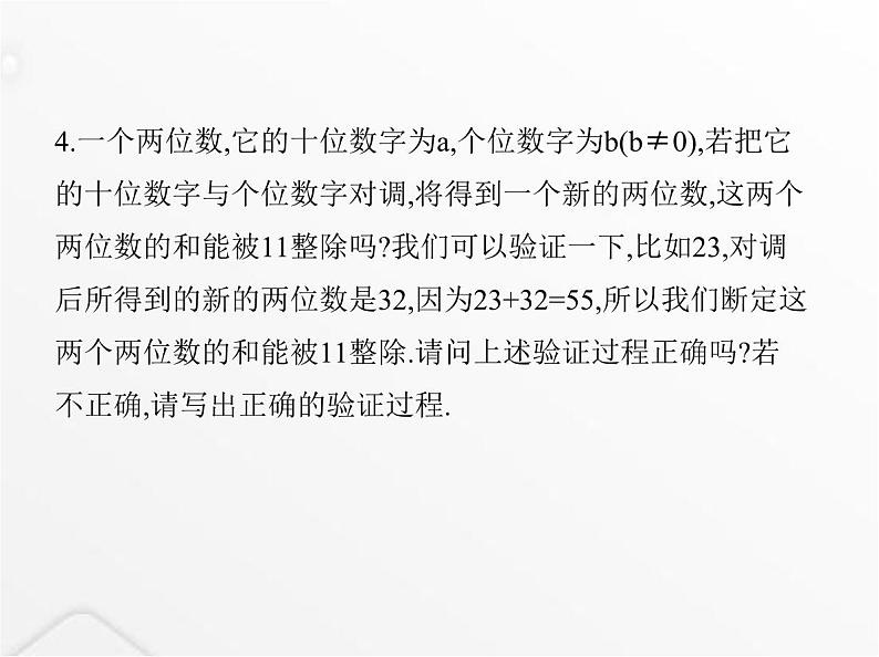 北师大版初中八年级数学上册第七章平行线的证明1为什么要证明课件第7页