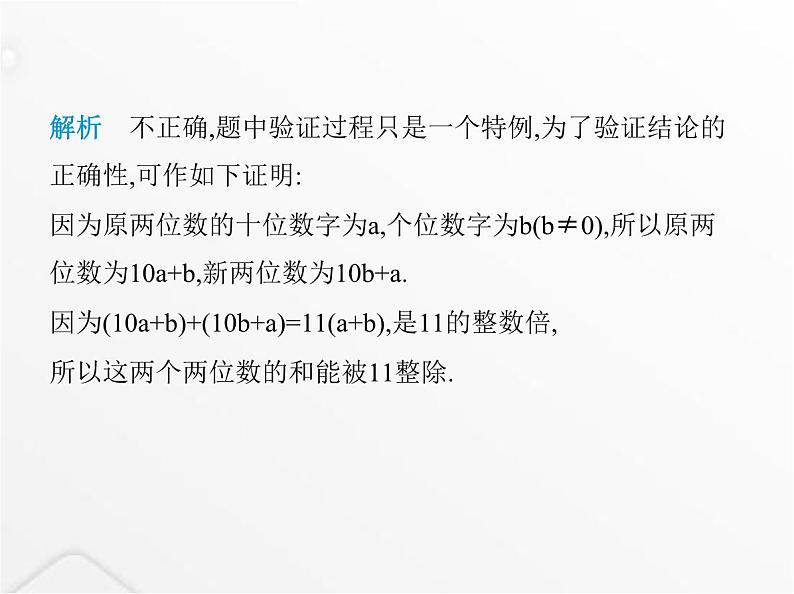 北师大版初中八年级数学上册第七章平行线的证明1为什么要证明课件第8页