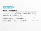 北师大版初中八年级数学上册第七章平行线的证明3平行线的判定课件