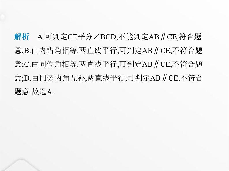 北师大版初中八年级数学上册第七章平行线的证明3平行线的判定课件03